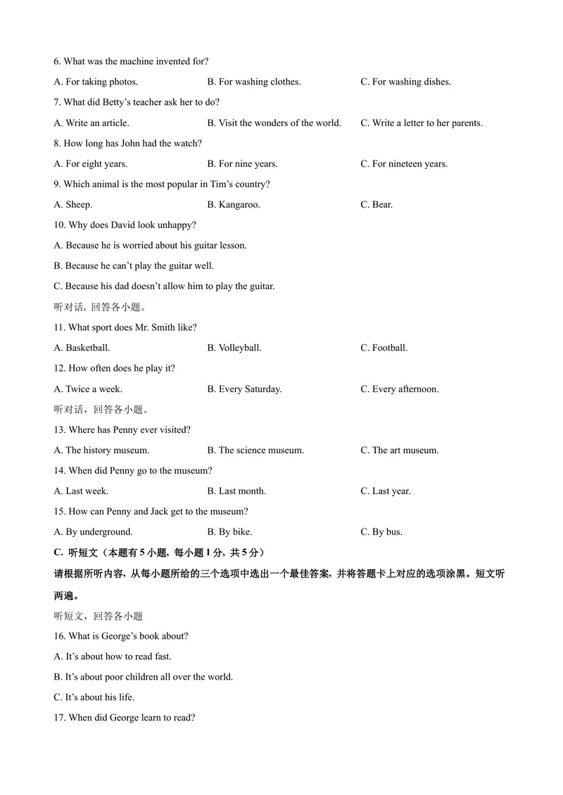 《2023-2024学年九年级第一学期期末模拟试卷一（广东卷）（含听力）（原卷版）_初中英语789_旧版人教版英语九年级全册_新更新初中英语9全_07习题试卷_（5）期末试卷》第2页预览