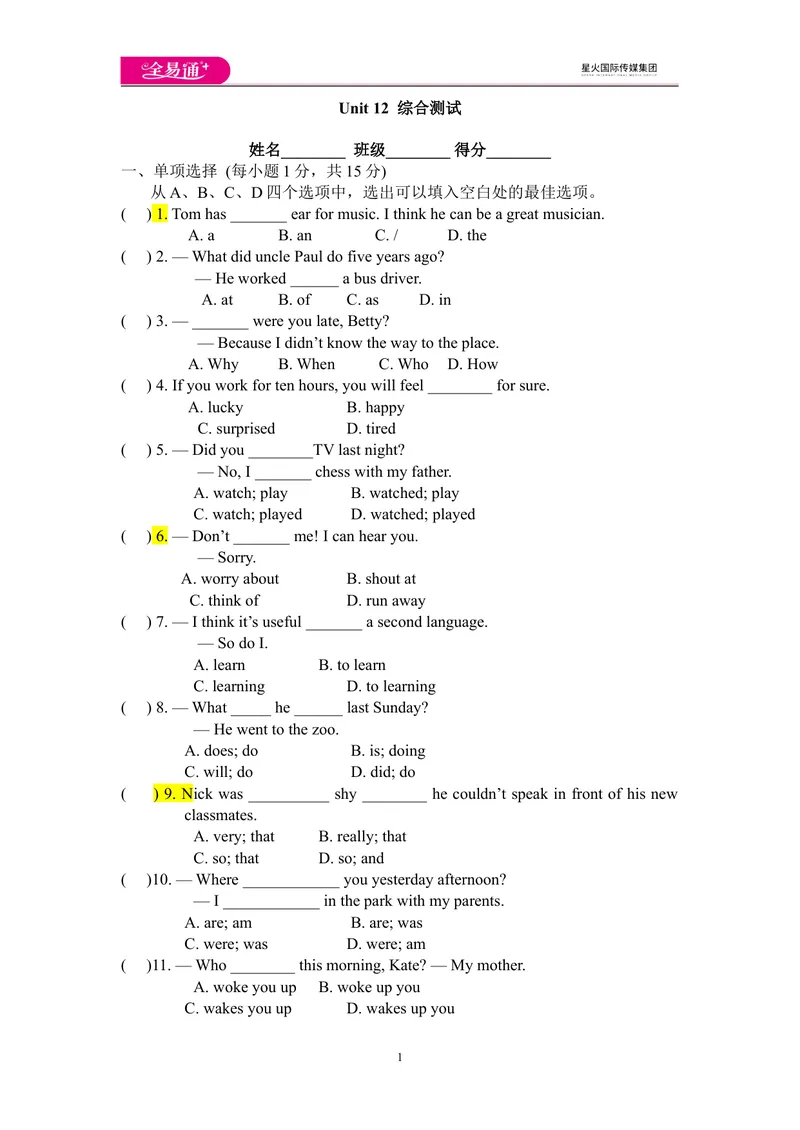 《Unit12单元测试_初中英语789_最新人教版英语七年级下册_七下英语旧版_人教版英语七年级下册教学资料（全易通）_人教版英语七年级下册教学资料（全易通）》第1页预览