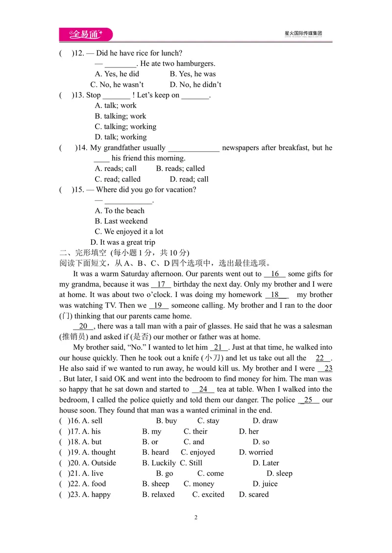 《Unit12单元测试_初中英语789_最新人教版英语七年级下册_七下英语旧版_人教版英语七年级下册教学资料（全易通）_人教版英语七年级下册教学资料（全易通）》第2页预览