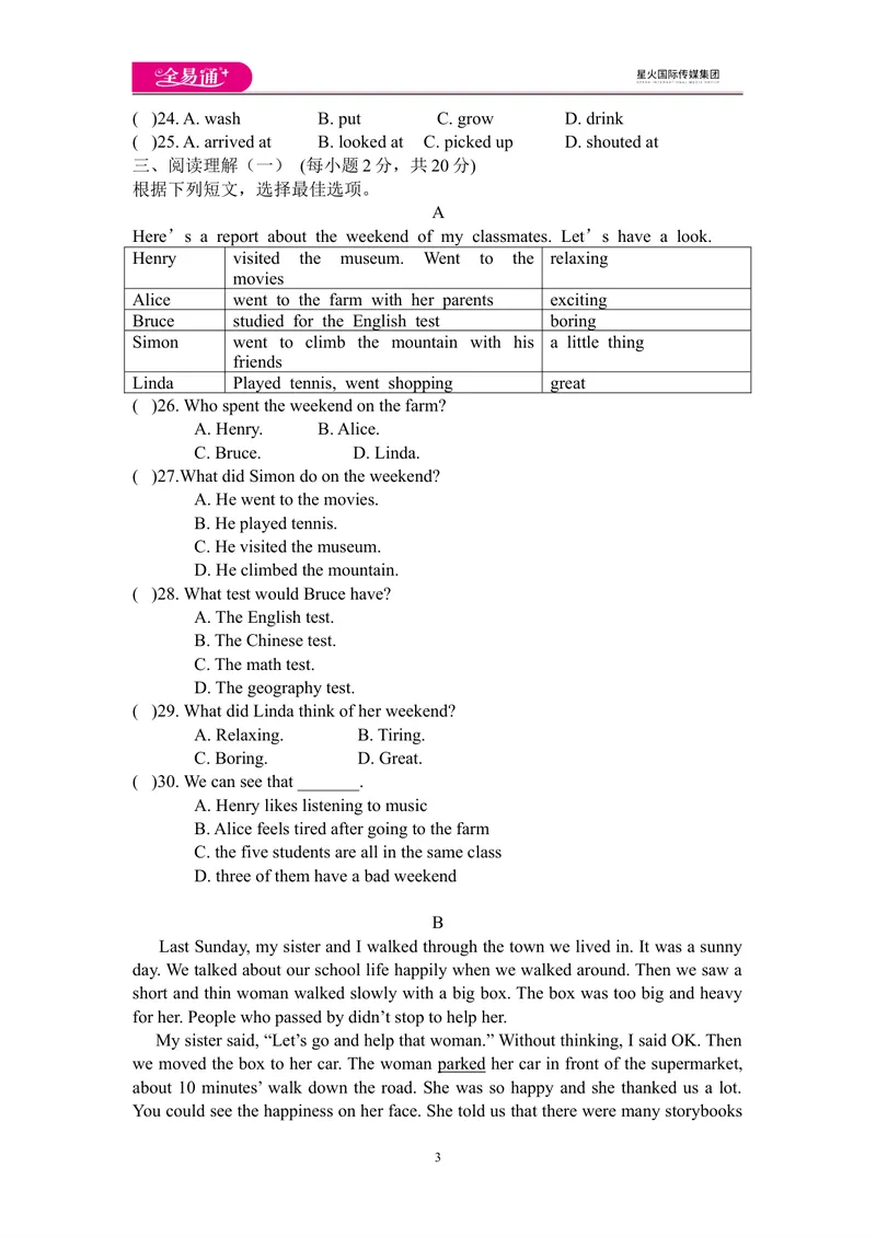 《Unit12单元测试_初中英语789_最新人教版英语七年级下册_七下英语旧版_人教版英语七年级下册教学资料（全易通）_人教版英语七年级下册教学资料（全易通）》第3页预览