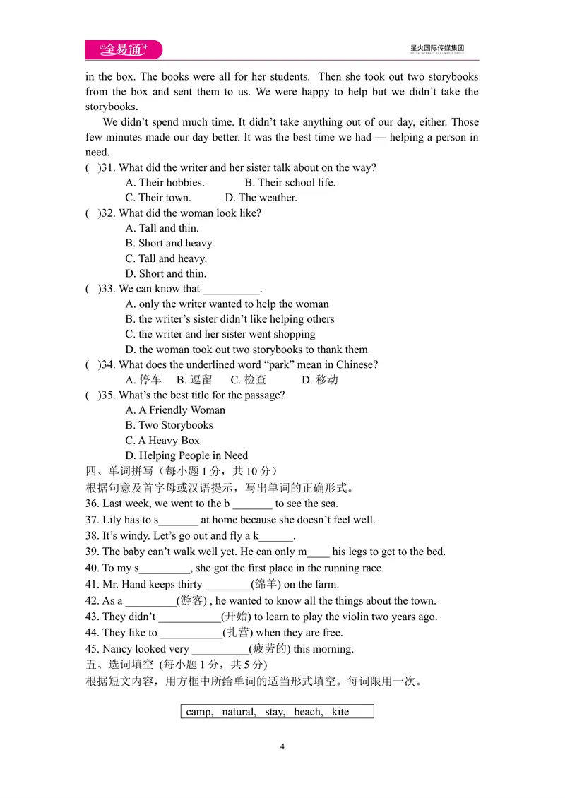 《Unit12单元测试_初中英语789_最新人教版英语七年级下册_七下英语旧版_人教版英语七年级下册教学资料（全易通）_人教版英语七年级下册教学资料（全易通）》第4页预览