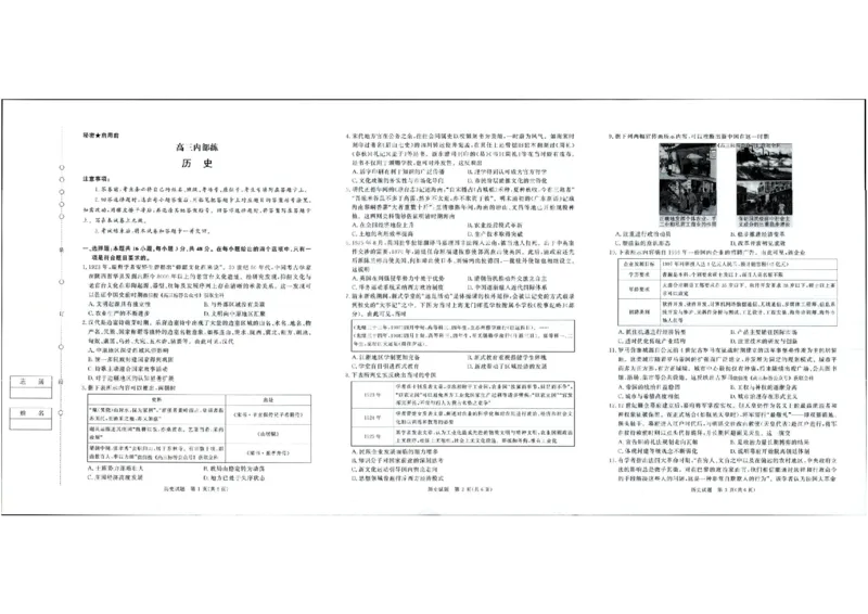 《历史_12.2026年4月全国各地高考模拟卷_2026青桐鸣高三4月内部练&河南新乡二模》第1页预览