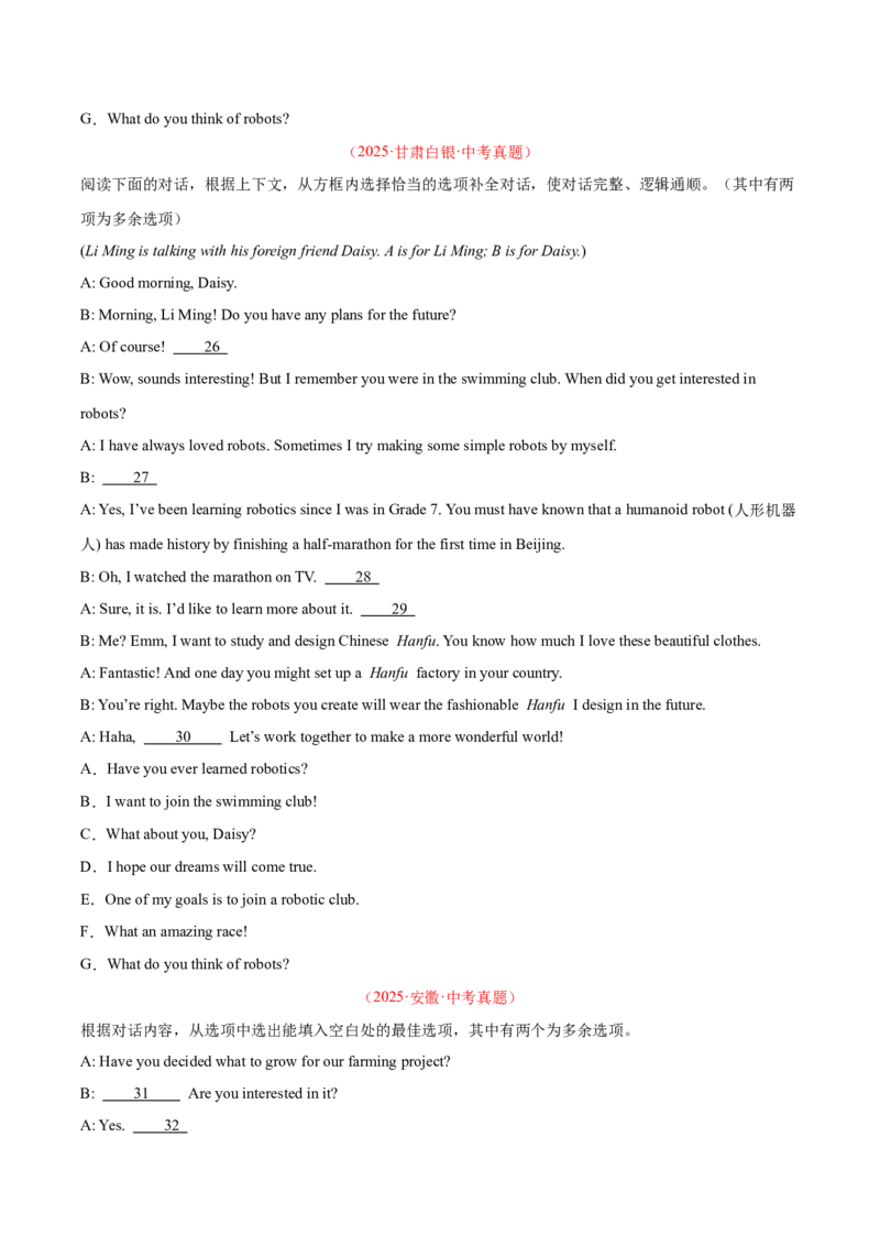 《专题38补全对话考点1选择型（全国通用）（学生版）_2026年中考真题分类汇编9科_三年（2023-2025）中考英语真题分类汇编（全国通用）-C432》第5页预览