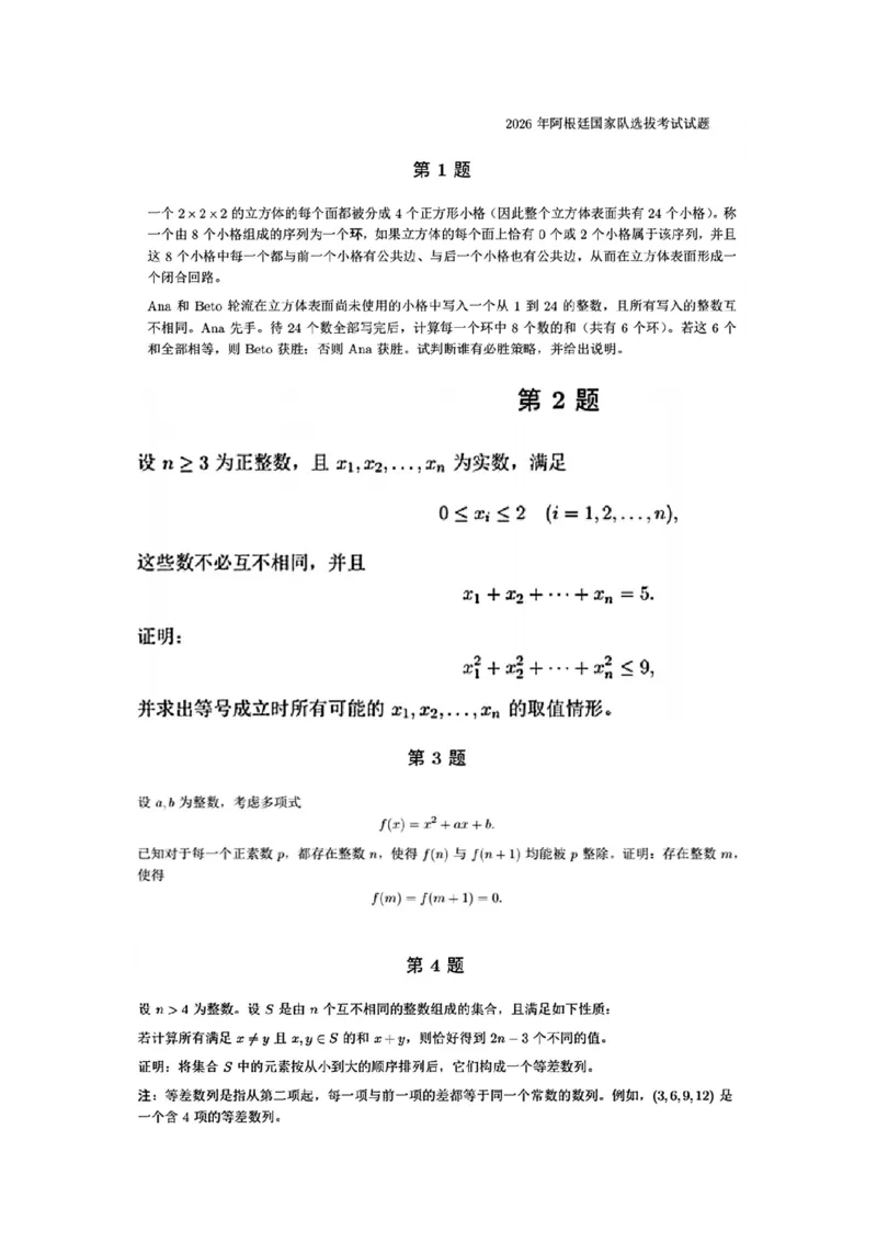 《2026年阿根廷数学奥林匹克国家队选拔考试试题_2024-2027高三（6-6月题库）_2026年06月高三试卷（数理化）_2026年6月高中数学试题汇编_0621数学》第1页预览