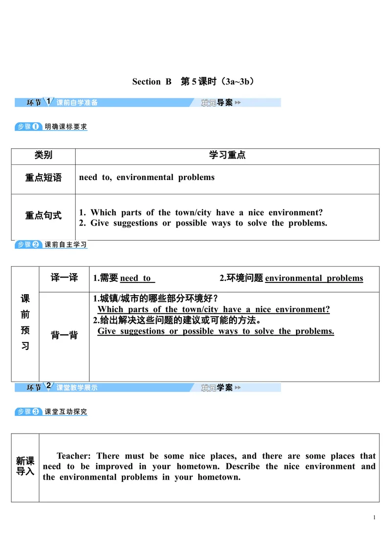 《SectionB第5课时(3a～3b)_初中英语789_26秋最新人教版英语九年级上册_26秋人教九上_39、赠送其它资料_旧版资料_2.精品教案_人教版英语9年级下教案教案0_unit13》第1页预览