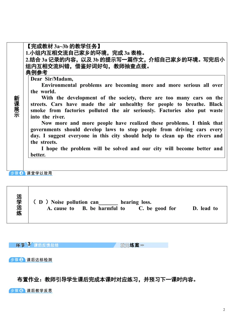 《SectionB第5课时(3a～3b)_初中英语789_26秋最新人教版英语九年级上册_26秋人教九上_39、赠送其它资料_旧版资料_2.精品教案_人教版英语9年级下教案教案0_unit13》第2页预览