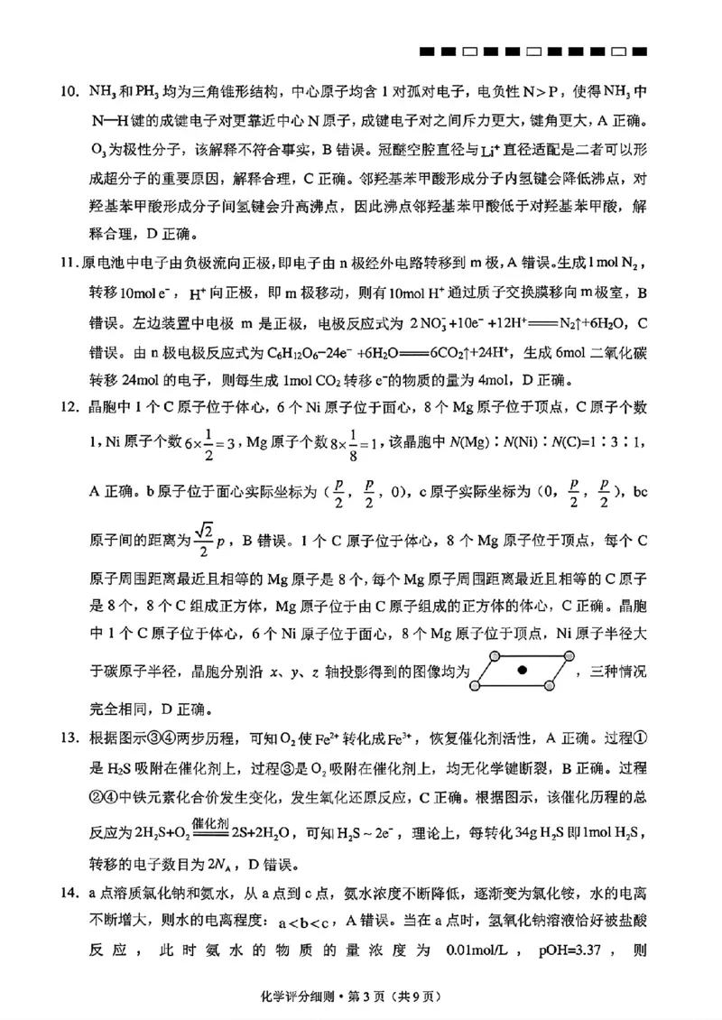 《云南昭通一中高三8月检测化学答案_2027届高考化学模拟卷②（精选十套）_云南昭通一中高三8月检测化学》第3页预览