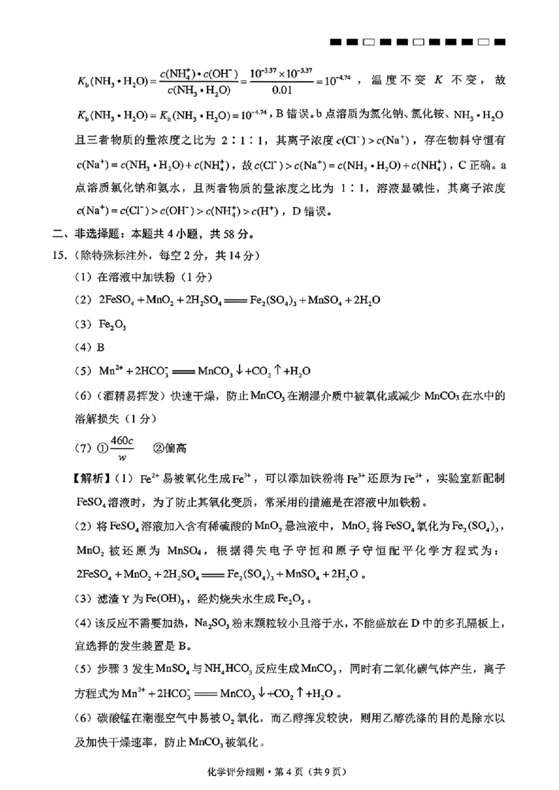 《云南昭通一中高三8月检测化学答案_2027届高考化学模拟卷②（精选十套）_云南昭通一中高三8月检测化学》第4页预览