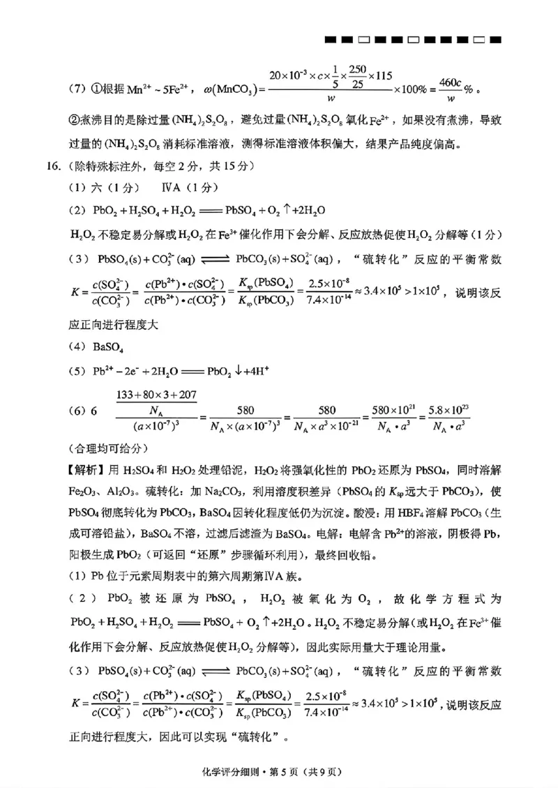《云南昭通一中高三8月检测化学答案_2027届高考化学模拟卷②（精选十套）_云南昭通一中高三8月检测化学》第5页预览