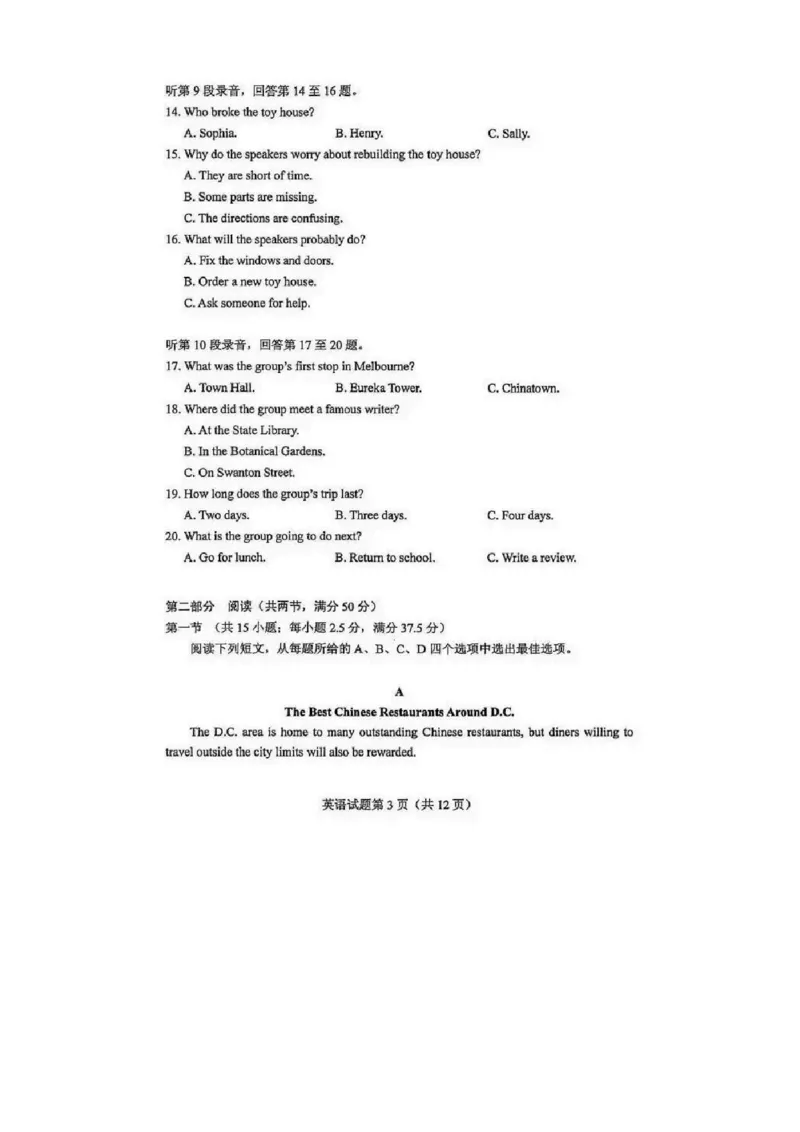 《2026年高考英语II卷真题及答案（新高考II卷）6-11更新_2026年6月全国高考--_2026年高考真题试卷及答案_2026高考真题（持续更新）清爽版（网传的，内容不全）_二卷》第2页预览