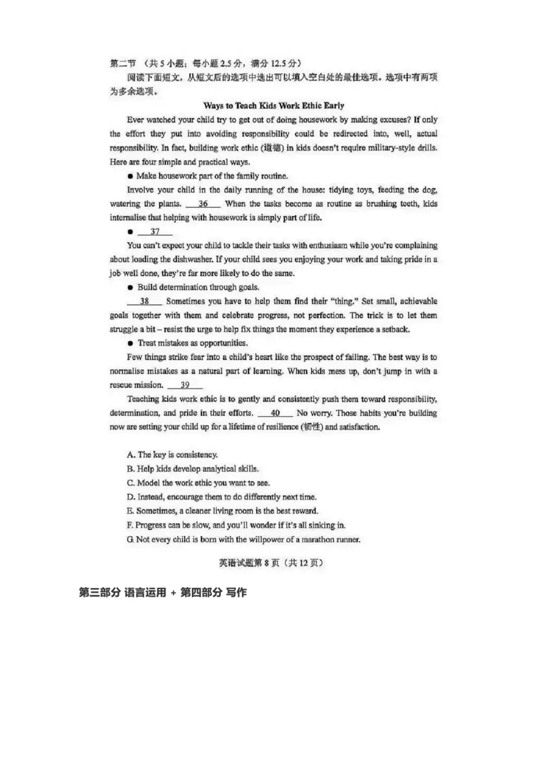 《2026年高考英语II卷真题及答案（新高考II卷）6-11更新_2026年6月全国高考--_2026年高考真题试卷及答案_2026高考真题（持续更新）清爽版（网传的，内容不全）_二卷》第7页预览