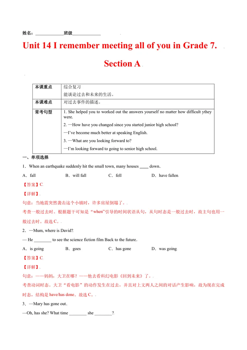 《Unit14IremembermeetingallofyouinGrade7.SectionA（解析版）_初中英语789_26秋最新人教版英语九年级上册_26秋人教九上_39、赠送其它资料_旧版资料_4.习题试卷_1九年级英语课后培优练（人教版）》第1页预览
