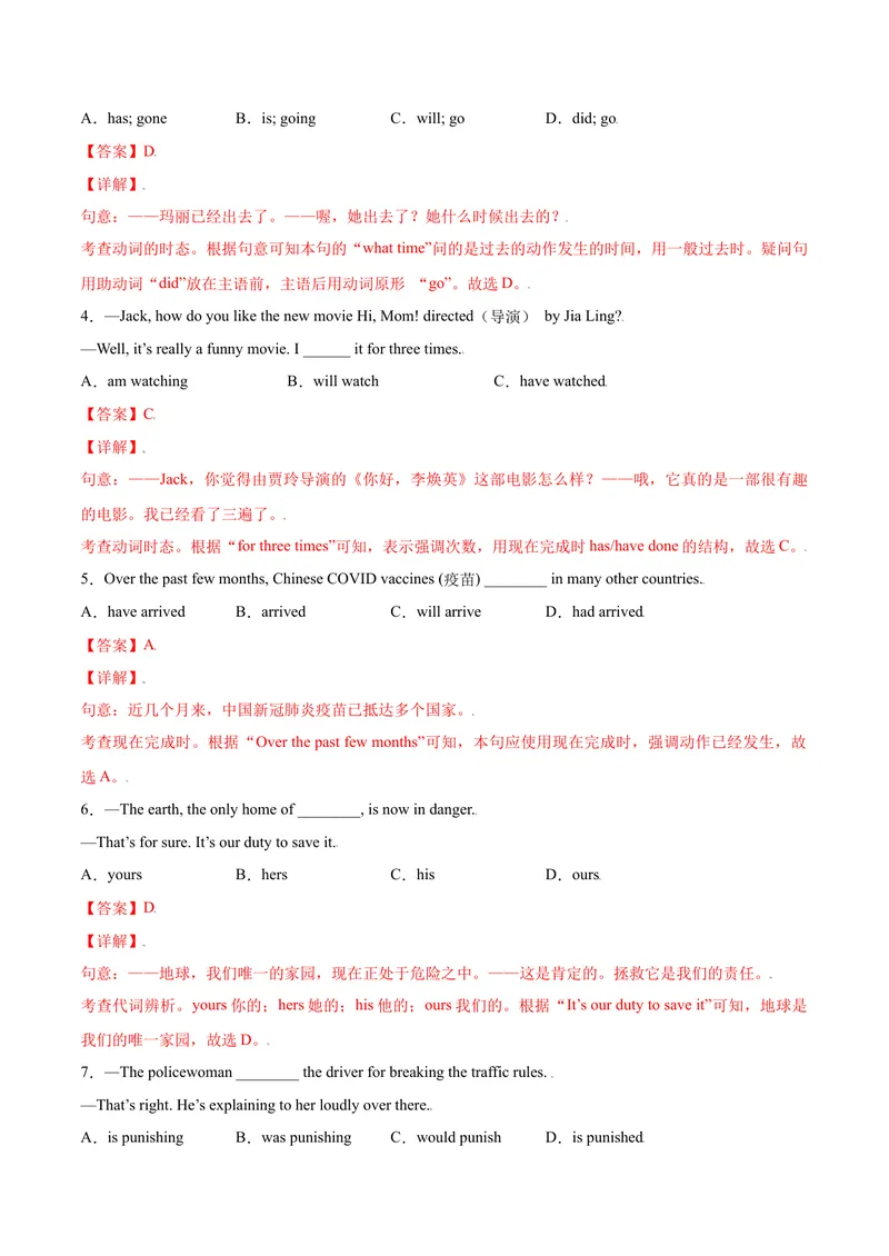 《Unit14IremembermeetingallofyouinGrade7.SectionA（解析版）_初中英语789_26秋最新人教版英语九年级上册_26秋人教九上_39、赠送其它资料_旧版资料_4.习题试卷_1九年级英语课后培优练（人教版）》第2页预览