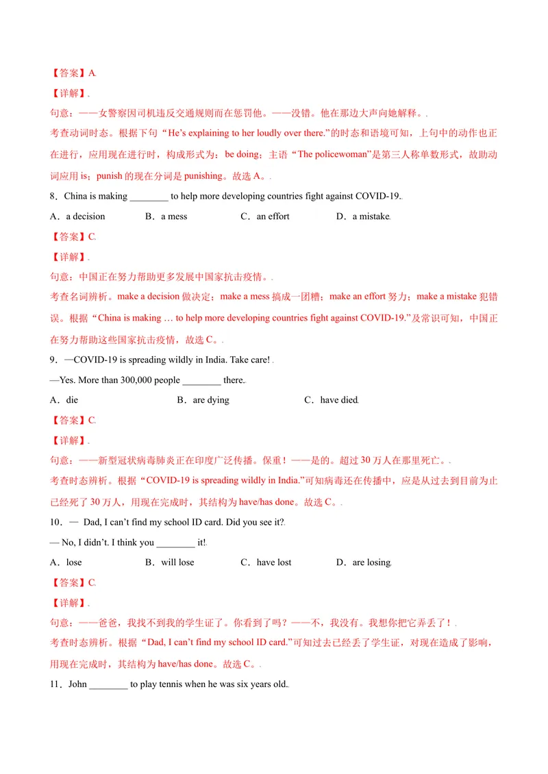 《Unit14IremembermeetingallofyouinGrade7.SectionA（解析版）_初中英语789_26秋最新人教版英语九年级上册_26秋人教九上_39、赠送其它资料_旧版资料_4.习题试卷_1九年级英语课后培优练（人教版）》第3页预览