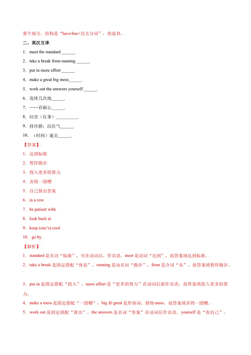 《Unit14IremembermeetingallofyouinGrade7.SectionA（解析版）_初中英语789_26秋最新人教版英语九年级上册_26秋人教九上_39、赠送其它资料_旧版资料_4.习题试卷_1九年级英语课后培优练（人教版）》第5页预览
