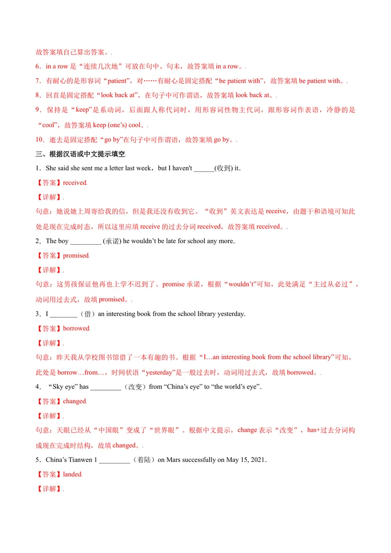 《Unit14IremembermeetingallofyouinGrade7.SectionA（解析版）_初中英语789_26秋最新人教版英语九年级上册_26秋人教九上_39、赠送其它资料_旧版资料_4.习题试卷_1九年级英语课后培优练（人教版）》第6页预览