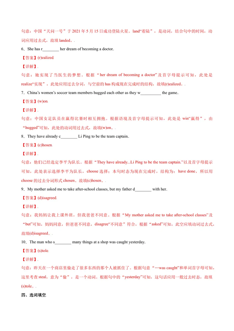 《Unit14IremembermeetingallofyouinGrade7.SectionA（解析版）_初中英语789_26秋最新人教版英语九年级上册_26秋人教九上_39、赠送其它资料_旧版资料_4.习题试卷_1九年级英语课后培优练（人教版）》第7页预览