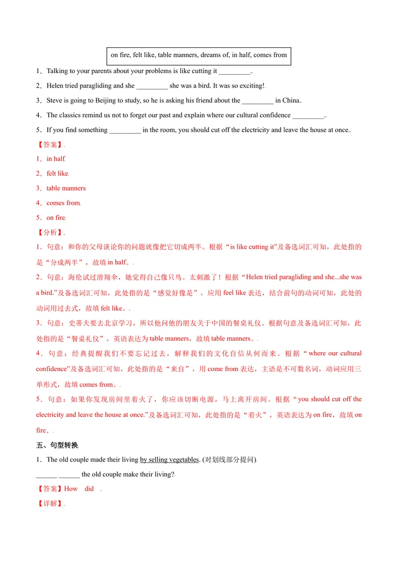 《Unit14IremembermeetingallofyouinGrade7.SectionA（解析版）_初中英语789_26秋最新人教版英语九年级上册_26秋人教九上_39、赠送其它资料_旧版资料_4.习题试卷_1九年级英语课后培优练（人教版）》第8页预览