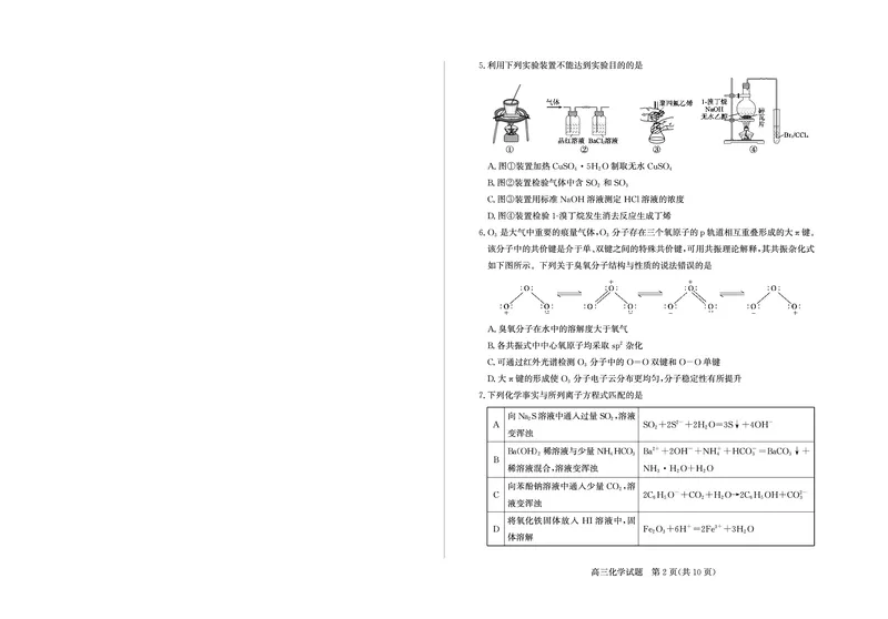 《26德州一模-化学试题_12.2026年4月全国各地高考模拟卷_2026届山东省德州市高三一模考试》第2页预览