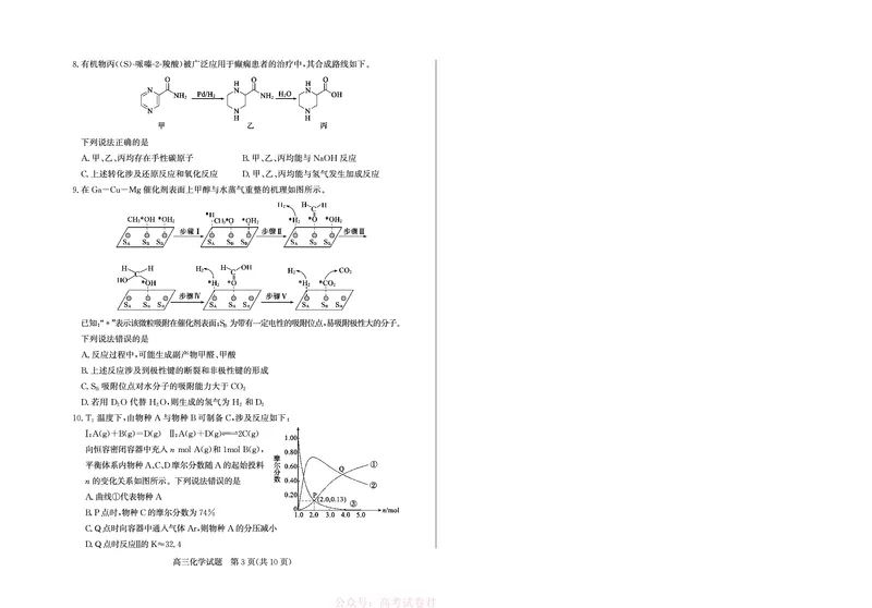 《26德州一模-化学试题_12.2026年4月全国各地高考模拟卷_2026届山东省德州市高三一模考试》第3页预览
