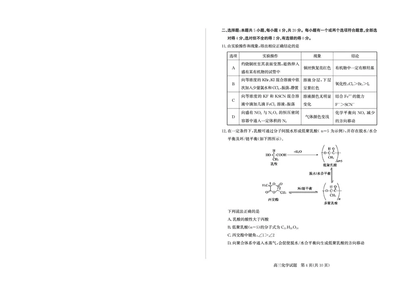 《26德州一模-化学试题_12.2026年4月全国各地高考模拟卷_2026届山东省德州市高三一模考试》第4页预览
