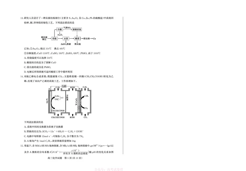 《26德州一模-化学试题_12.2026年4月全国各地高考模拟卷_2026届山东省德州市高三一模考试》第5页预览