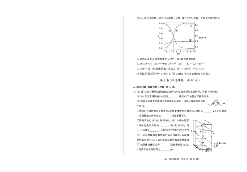 《26德州一模-化学试题_12.2026年4月全国各地高考模拟卷_2026届山东省德州市高三一模考试》第6页预览