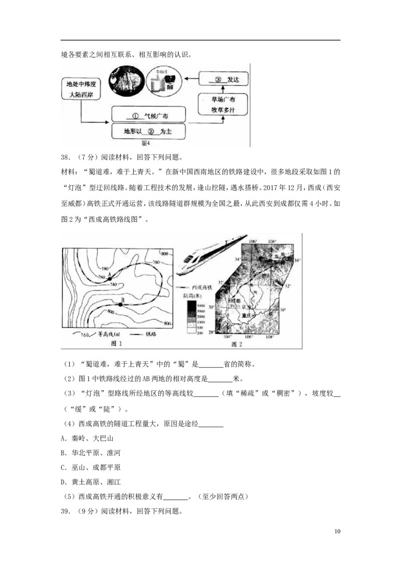 《江苏省扬州市2018年中考地理真题试题（含解析）_12.2026年4月全国各地高考模拟卷_2026版初中金考卷•45套中考试卷汇编系列合集_全国版中考真题(1)_各省市《历年中考真题》2013-2024(10)》第10页预览
