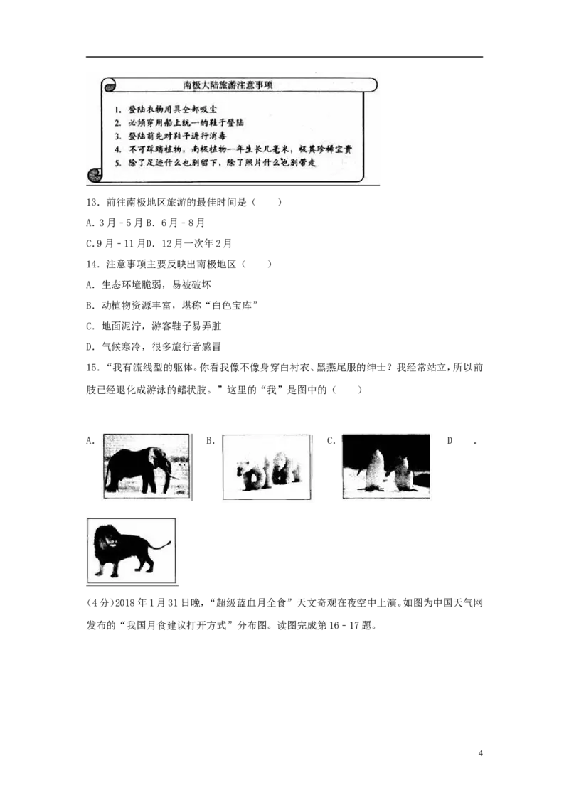《江苏省扬州市2018年中考地理真题试题（含解析）_12.2026年4月全国各地高考模拟卷_2026版初中金考卷•45套中考试卷汇编系列合集_全国版中考真题(1)_各省市《历年中考真题》2013-2024(10)》第4页预览