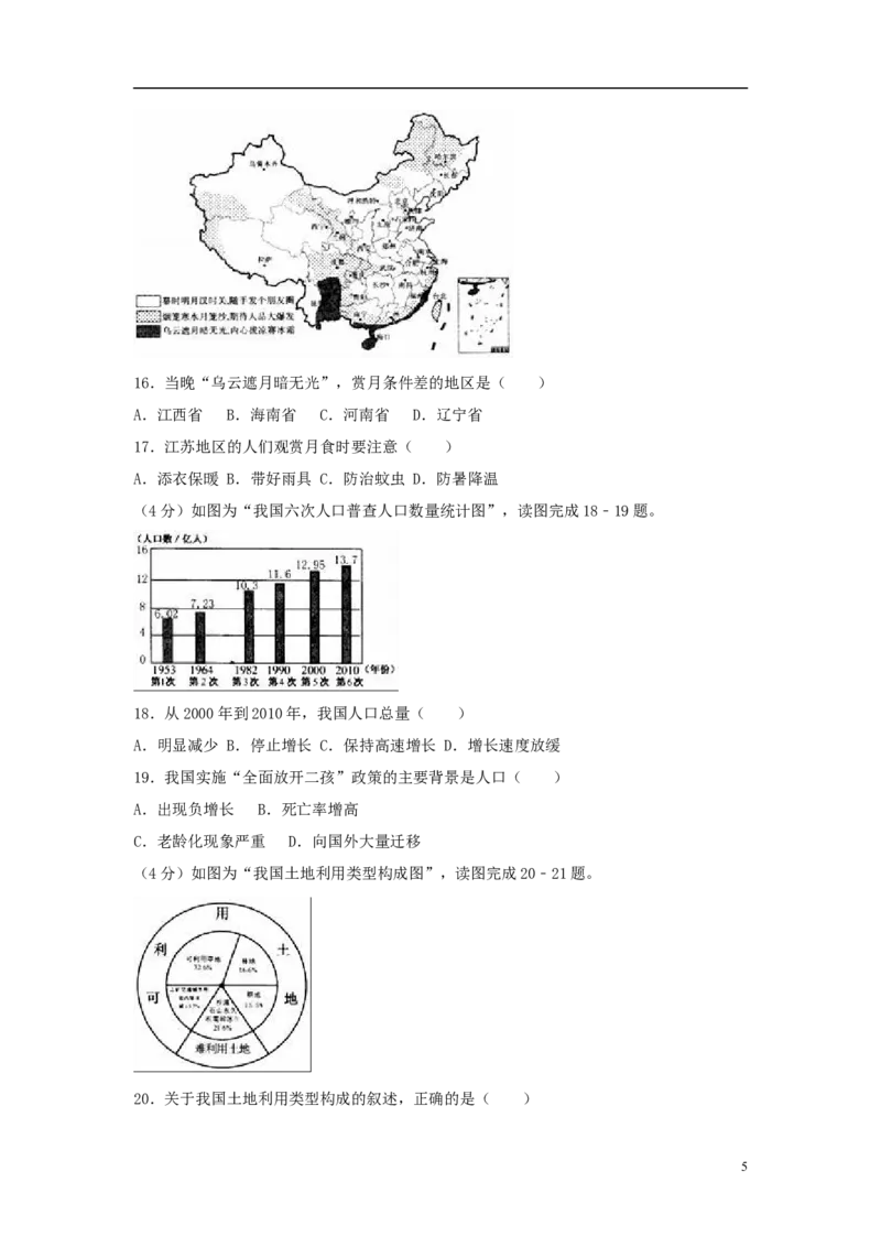 《江苏省扬州市2018年中考地理真题试题（含解析）_12.2026年4月全国各地高考模拟卷_2026版初中金考卷•45套中考试卷汇编系列合集_全国版中考真题(1)_各省市《历年中考真题》2013-2024(10)》第5页预览