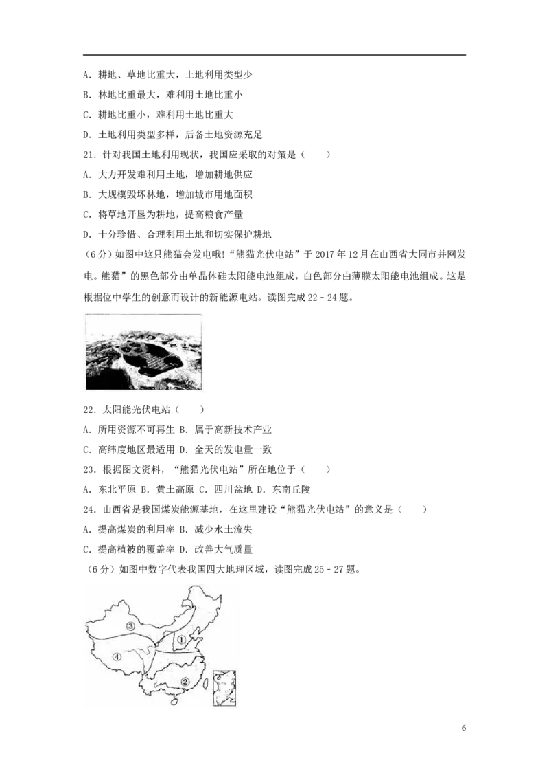 《江苏省扬州市2018年中考地理真题试题（含解析）_12.2026年4月全国各地高考模拟卷_2026版初中金考卷•45套中考试卷汇编系列合集_全国版中考真题(1)_各省市《历年中考真题》2013-2024(10)》第6页预览