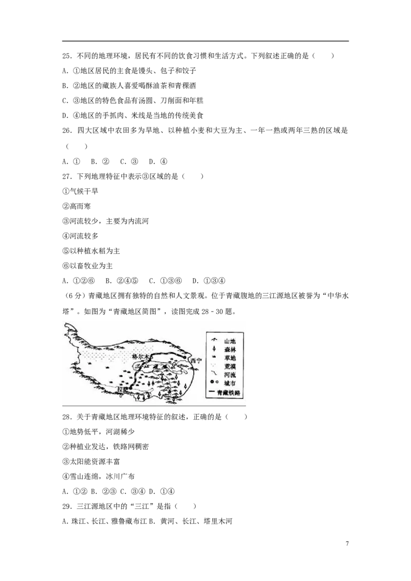 《江苏省扬州市2018年中考地理真题试题（含解析）_12.2026年4月全国各地高考模拟卷_2026版初中金考卷•45套中考试卷汇编系列合集_全国版中考真题(1)_各省市《历年中考真题》2013-2024(10)》第7页预览