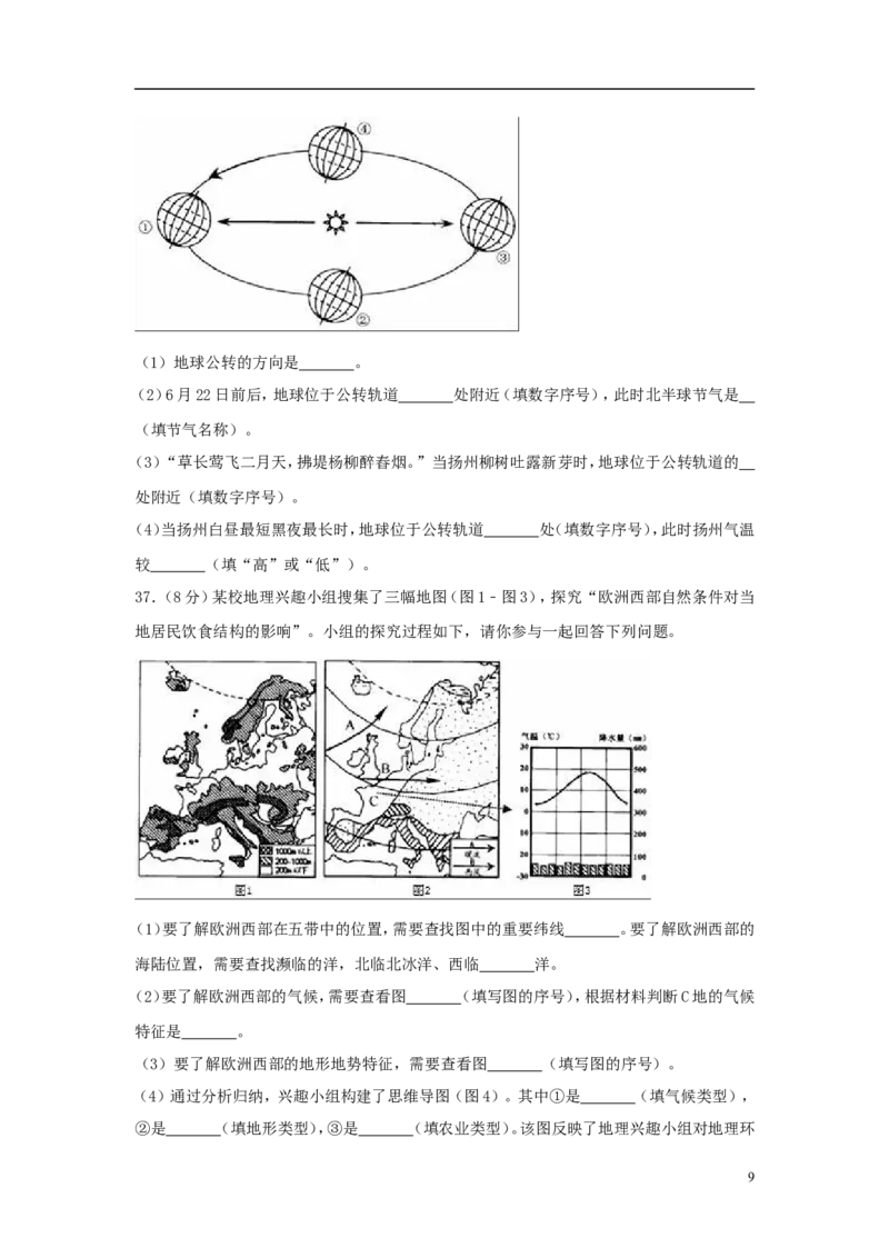 《江苏省扬州市2018年中考地理真题试题（含解析）_12.2026年4月全国各地高考模拟卷_2026版初中金考卷•45套中考试卷汇编系列合集_全国版中考真题(1)_各省市《历年中考真题》2013-2024(10)》第9页预览