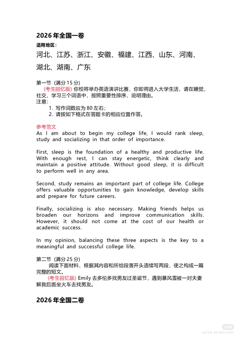 《2026年全国各地高考英语书面表达题及试题评析重磅出炉！(附参考范文)_高考历年真题_2025全国各省高考真题+答案_2026年6月全国高考_2026年高考真题试卷及答案（持续更新）》第1页预览
