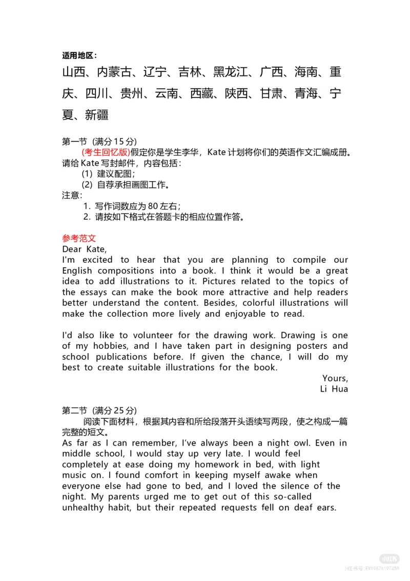 《2026年全国各地高考英语书面表达题及试题评析重磅出炉！(附参考范文)_高考历年真题_2025全国各省高考真题+答案_2026年6月全国高考_2026年高考真题试卷及答案（持续更新）》第2页预览