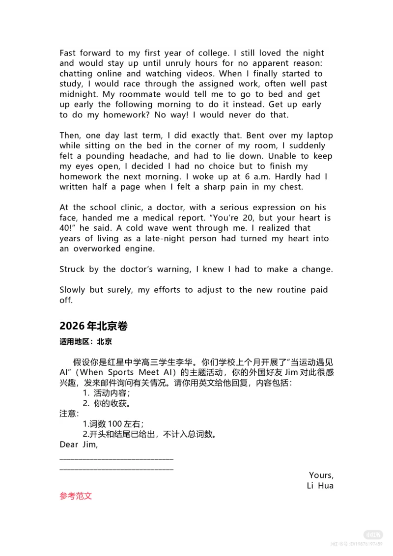 《2026年全国各地高考英语书面表达题及试题评析重磅出炉！(附参考范文)_高考历年真题_2025全国各省高考真题+答案_2026年6月全国高考_2026年高考真题试卷及答案（持续更新）》第3页预览