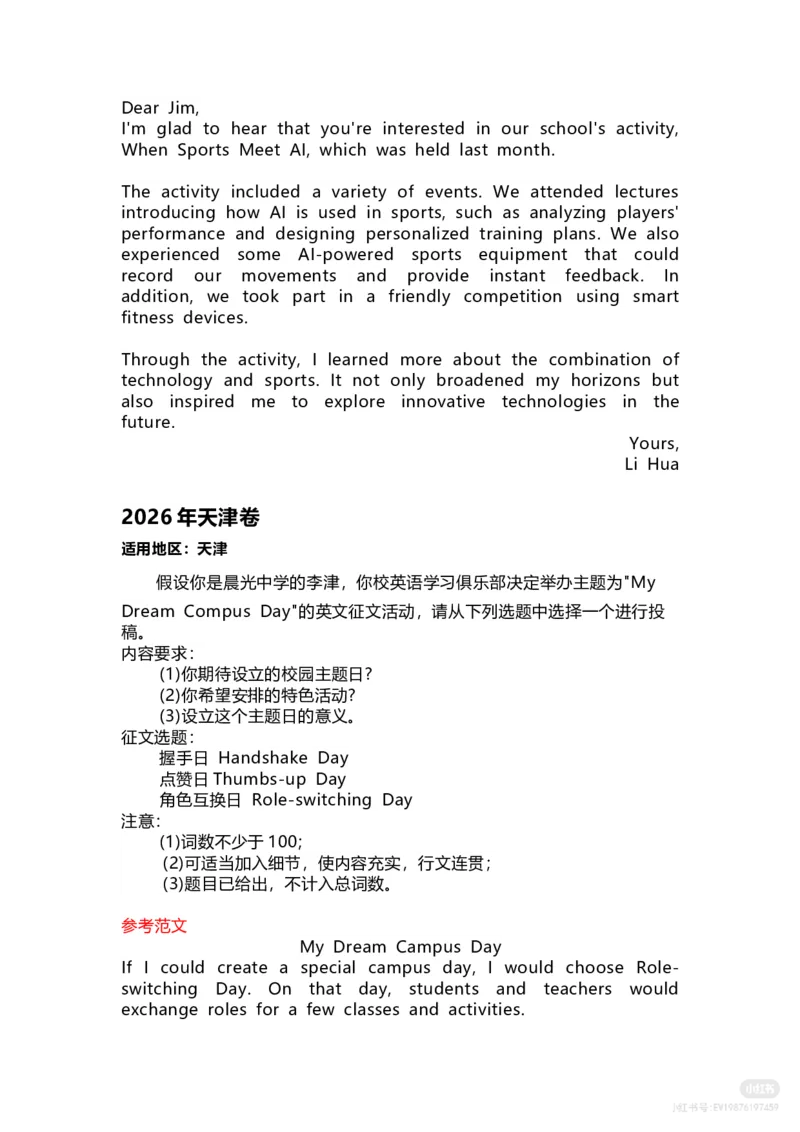 《2026年全国各地高考英语书面表达题及试题评析重磅出炉！(附参考范文)_高考历年真题_2025全国各省高考真题+答案_2026年6月全国高考_2026年高考真题试卷及答案（持续更新）》第4页预览