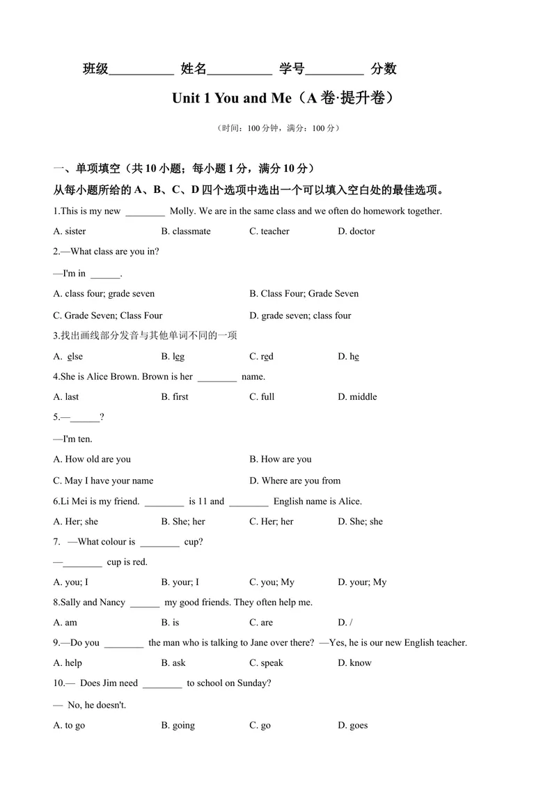 《Unit1YouandMeA卷·提升卷（原卷版）_初中英语789_最新人教版英语七年级上册_英语7上最新改版_七上练习试卷_7年级上册_单元检测》第1页预览