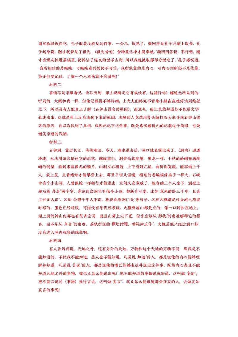 《6月语文答案_2024-2027高二（7-7月题库）_2026年06月高二试卷_260622江苏省连云港市灌南县名校协作体2025-2026学年高二下学期6月阶段检测》第2页预览