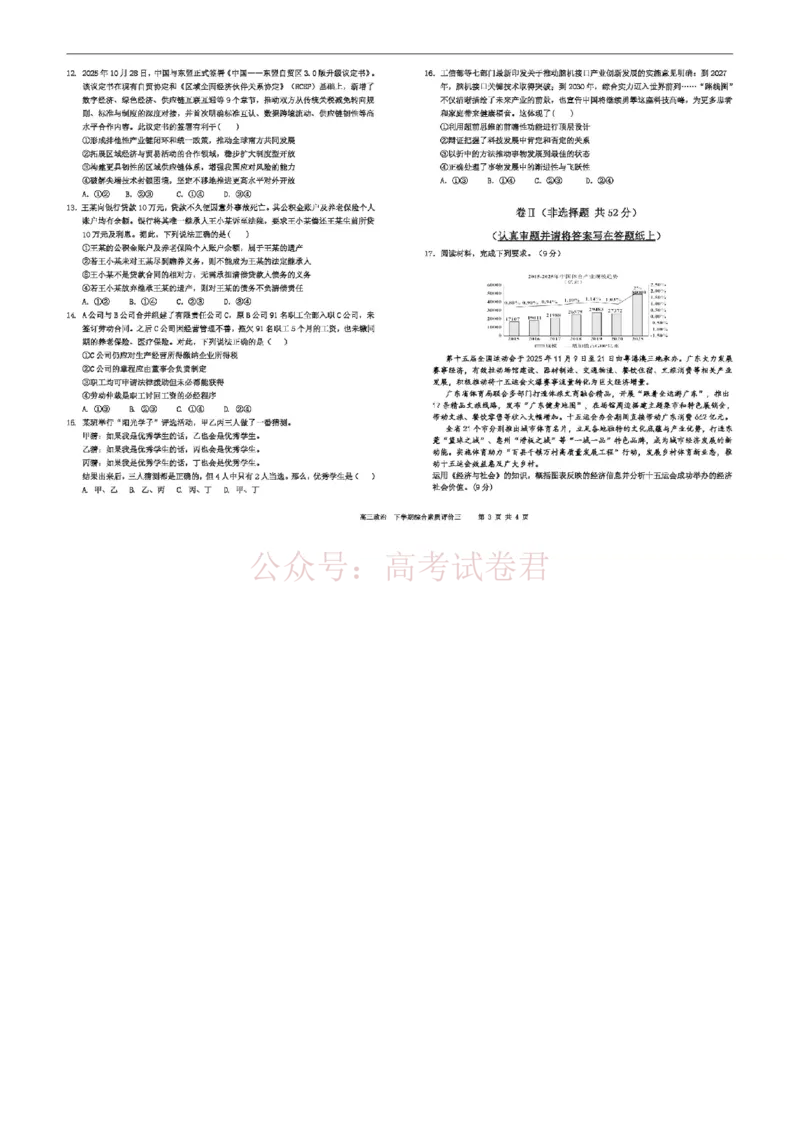 《河北省衡水中学2025-2026学年度高二年级下学期综合素质评价三政治试题_12.2026年4月全国各地高考模拟卷_2026年4月_2026年河北省衡水中学高三下学期综合素质评价三》第3页预览