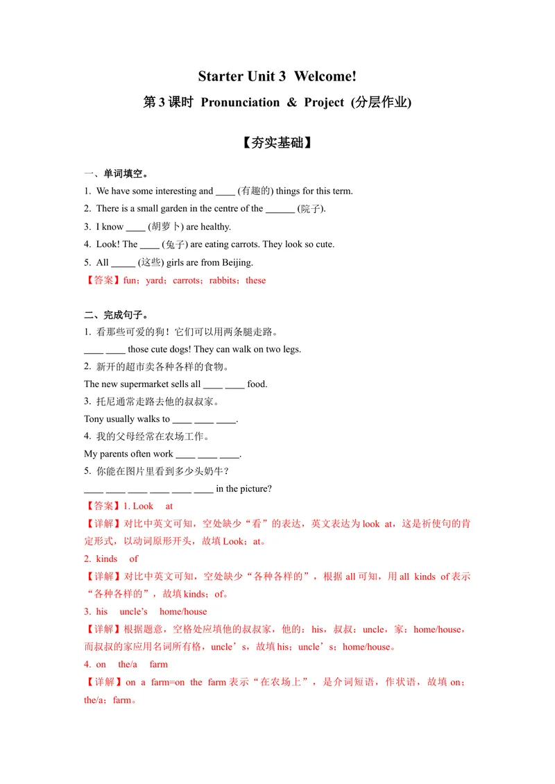 《StarterUnit3第3课时Pronunciation&Project（分层作业）-解析版-_初中英语789_最新人教版英语七年级上册_英语7上最新改版_01.英语7上-教案+PPT课件+分层作业+导学案第1套》第1页预览