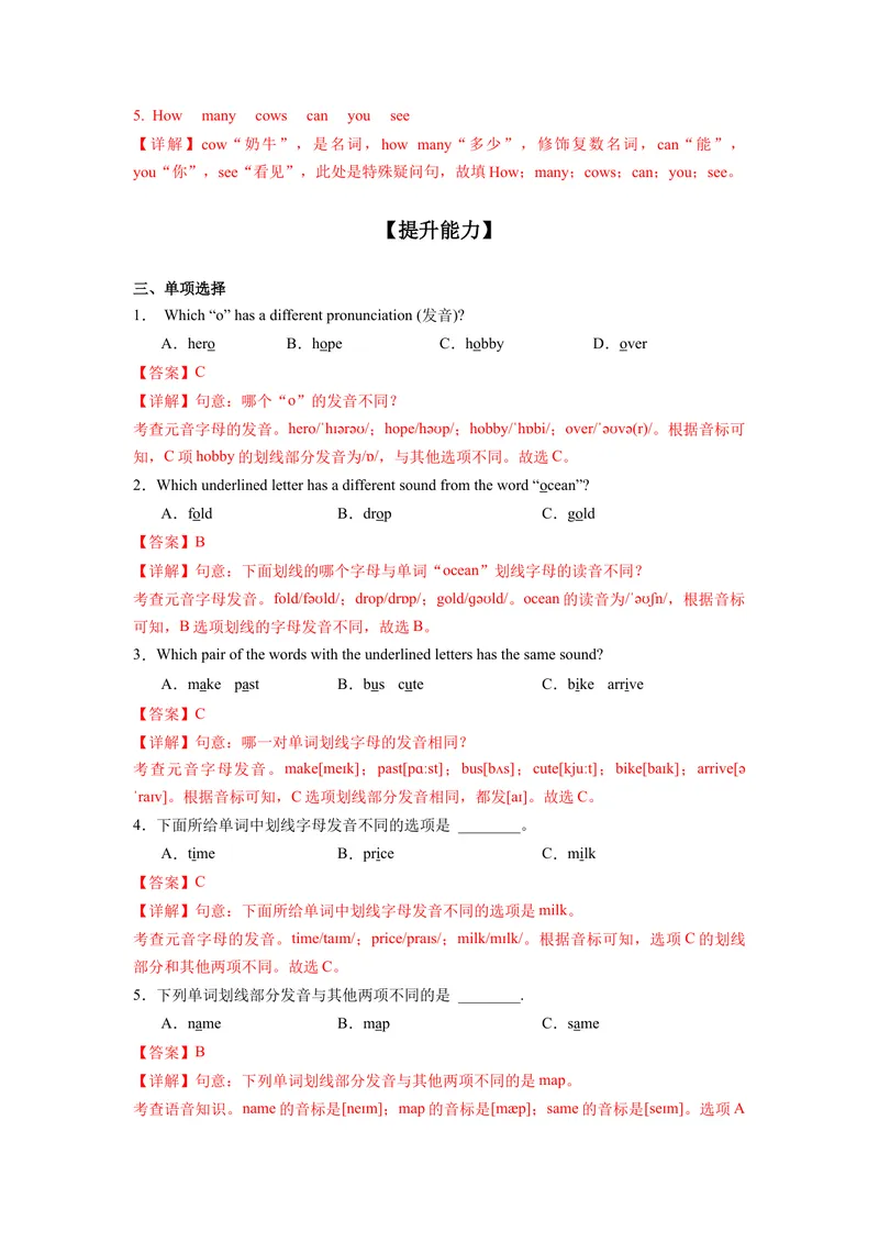 《StarterUnit3第3课时Pronunciation&Project（分层作业）-解析版-_初中英语789_最新人教版英语七年级上册_英语7上最新改版_01.英语7上-教案+PPT课件+分层作业+导学案第1套》第2页预览