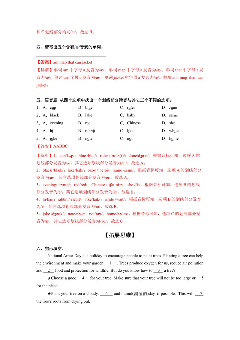 《StarterUnit3第3课时Pronunciation&Project（分层作业）-解析版-_初中英语789_最新人教版英语七年级上册_英语7上最新改版_01.英语7上-教案+PPT课件+分层作业+导学案第1套》第3页预览