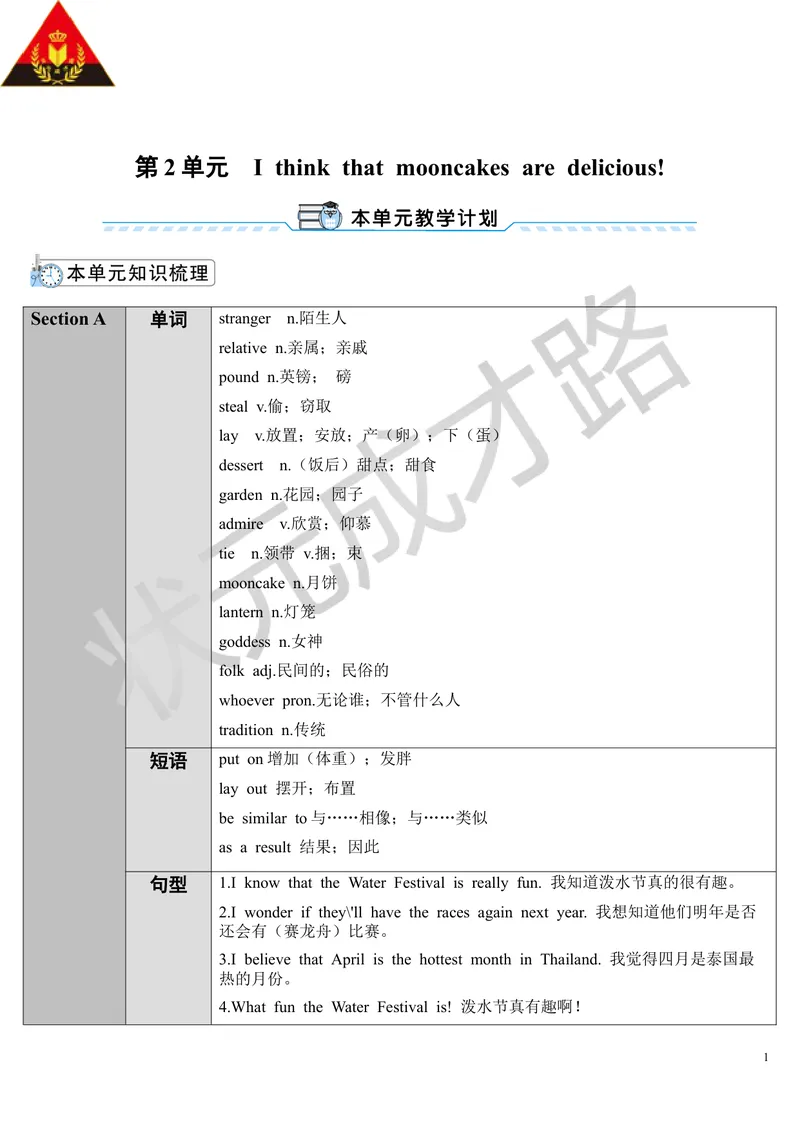 《SectionA第1课时(导学案)_初中英语789_26秋最新人教版英语九年级上册_人教版英语九年级全册_第二套_人教版英语九年级上册教案_人教版英语九年级上册教案_Unit2_第1课时》第1页预览