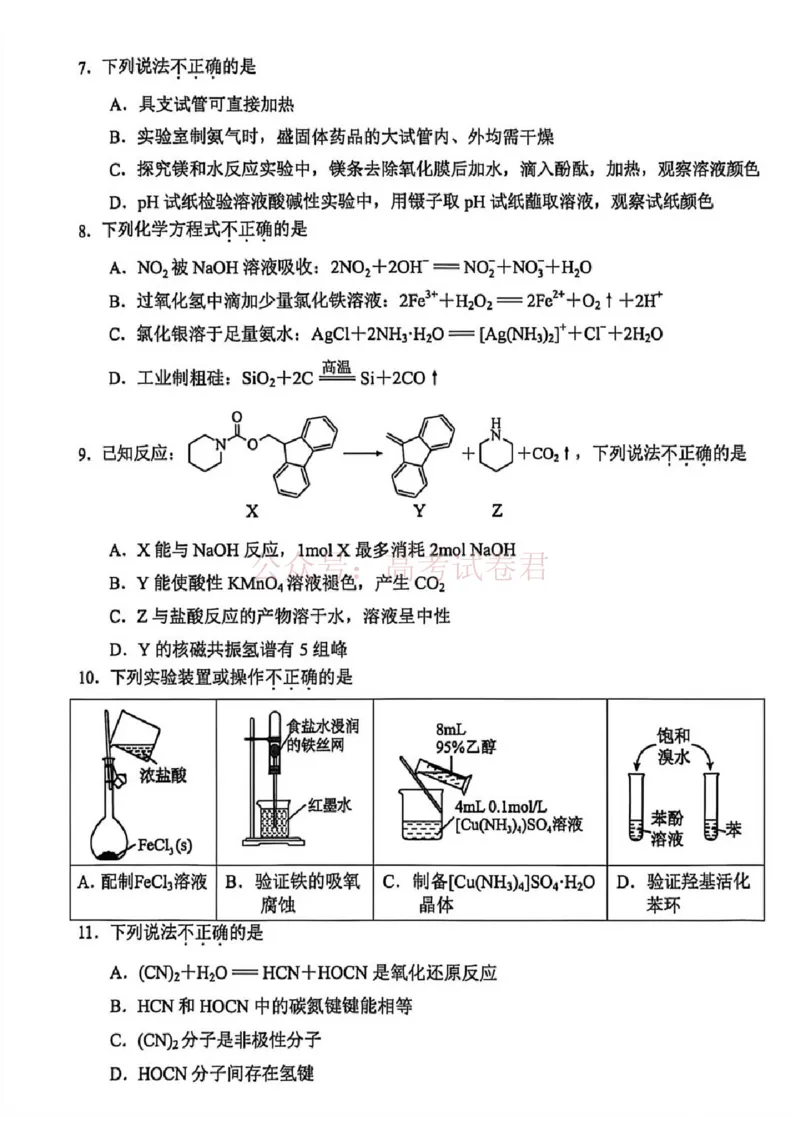 《浙江省嘉兴市2025-2026学年高三下学期二模化学_12.2026年4月全国各地高考模拟卷_2026年4月_2026届浙江省嘉兴市高三下学期二模全科_05化学_浙江省嘉兴市高三下学期二模》第2页预览