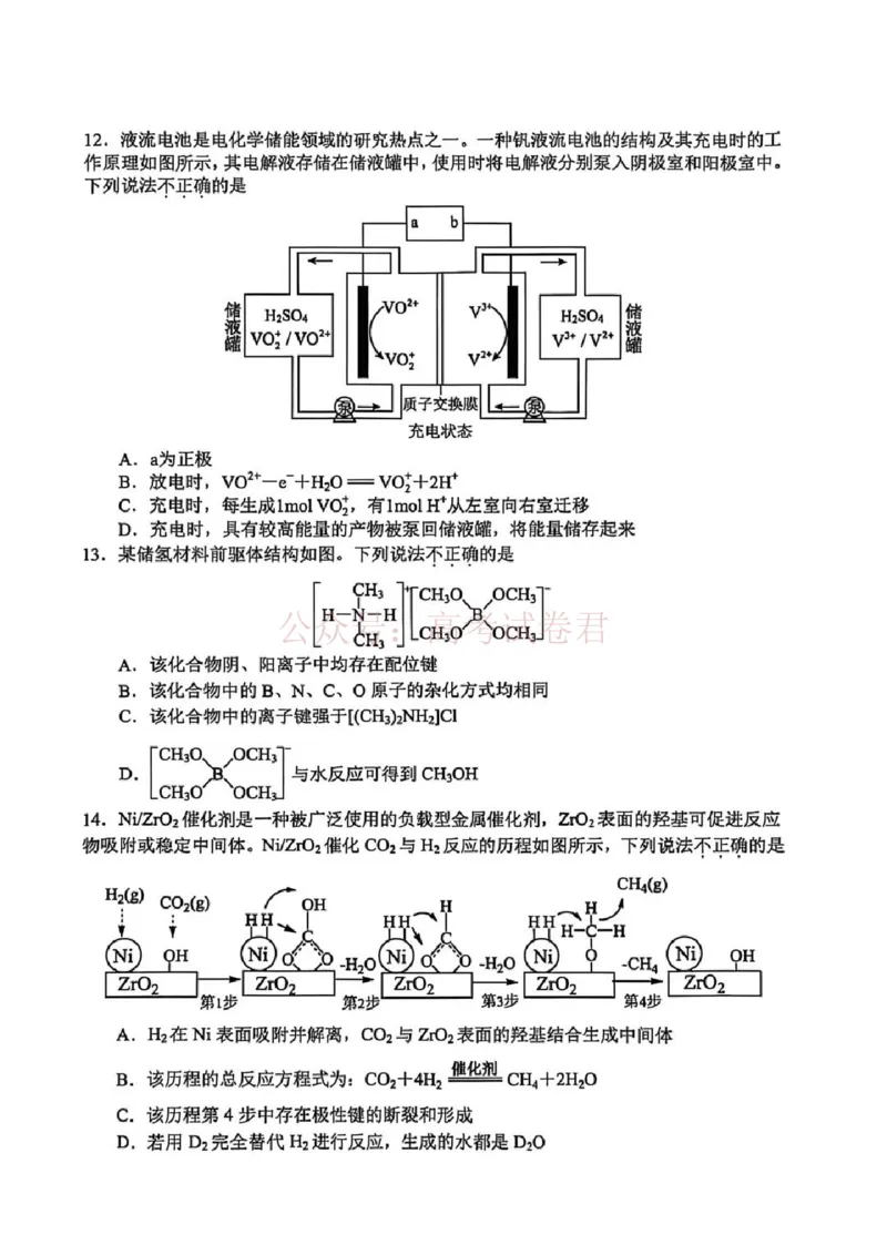 《浙江省嘉兴市2025-2026学年高三下学期二模化学_12.2026年4月全国各地高考模拟卷_2026年4月_2026届浙江省嘉兴市高三下学期二模全科_05化学_浙江省嘉兴市高三下学期二模》第3页预览