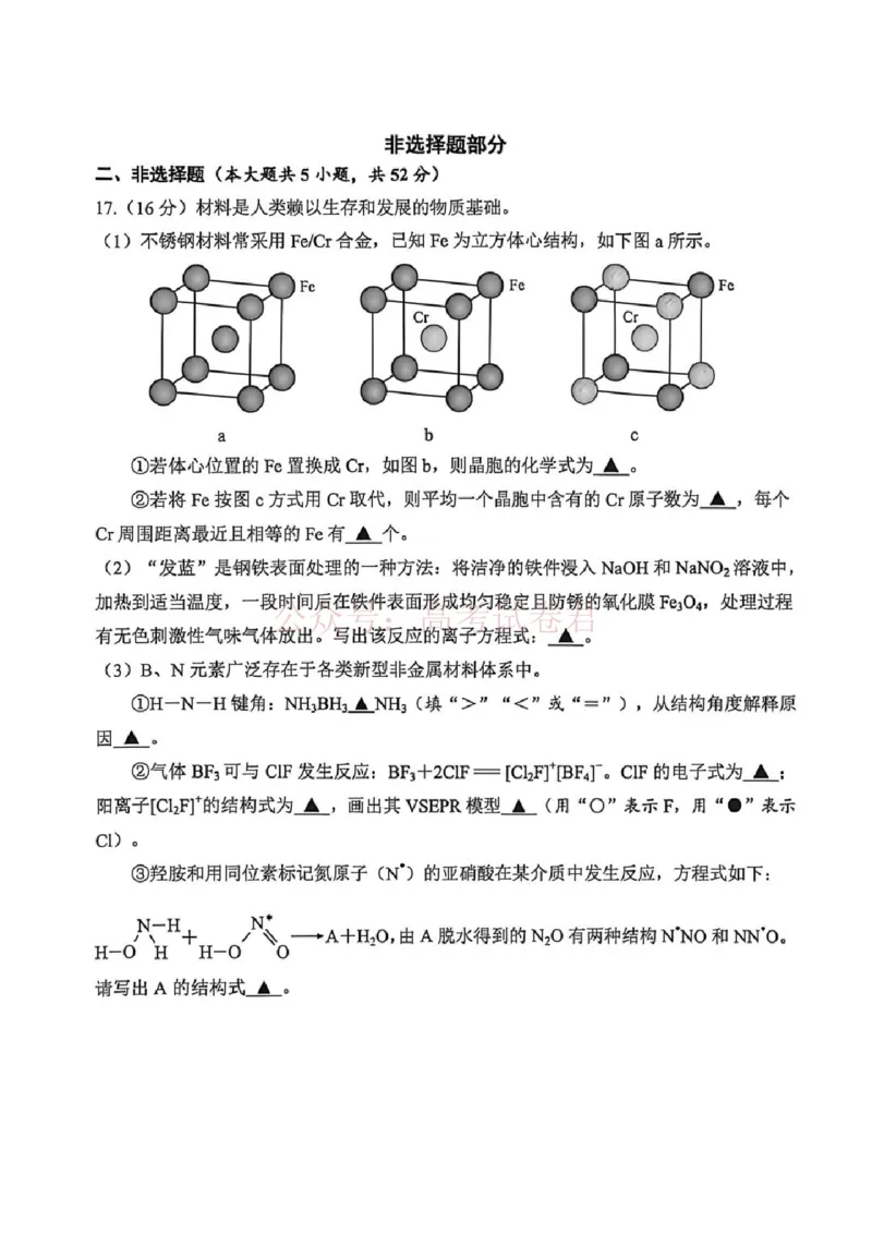 《浙江省嘉兴市2025-2026学年高三下学期二模化学_12.2026年4月全国各地高考模拟卷_2026年4月_2026届浙江省嘉兴市高三下学期二模全科_05化学_浙江省嘉兴市高三下学期二模》第5页预览
