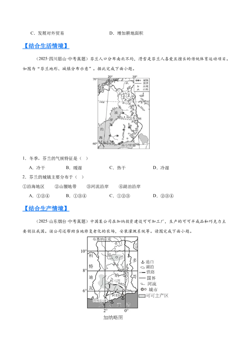 《专题05东半球其他地区和国家（全国通用）（第02期）（学生版）_2026年中考真题分类汇编9科_2025年中考地理真题分类汇编（全国通用）-Z3》第2页预览