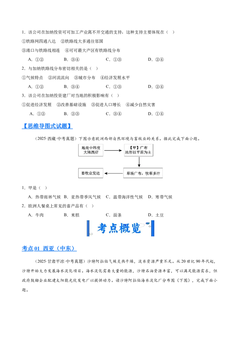 《专题05东半球其他地区和国家（全国通用）（第02期）（学生版）_2026年中考真题分类汇编9科_2025年中考地理真题分类汇编（全国通用）-Z3》第3页预览