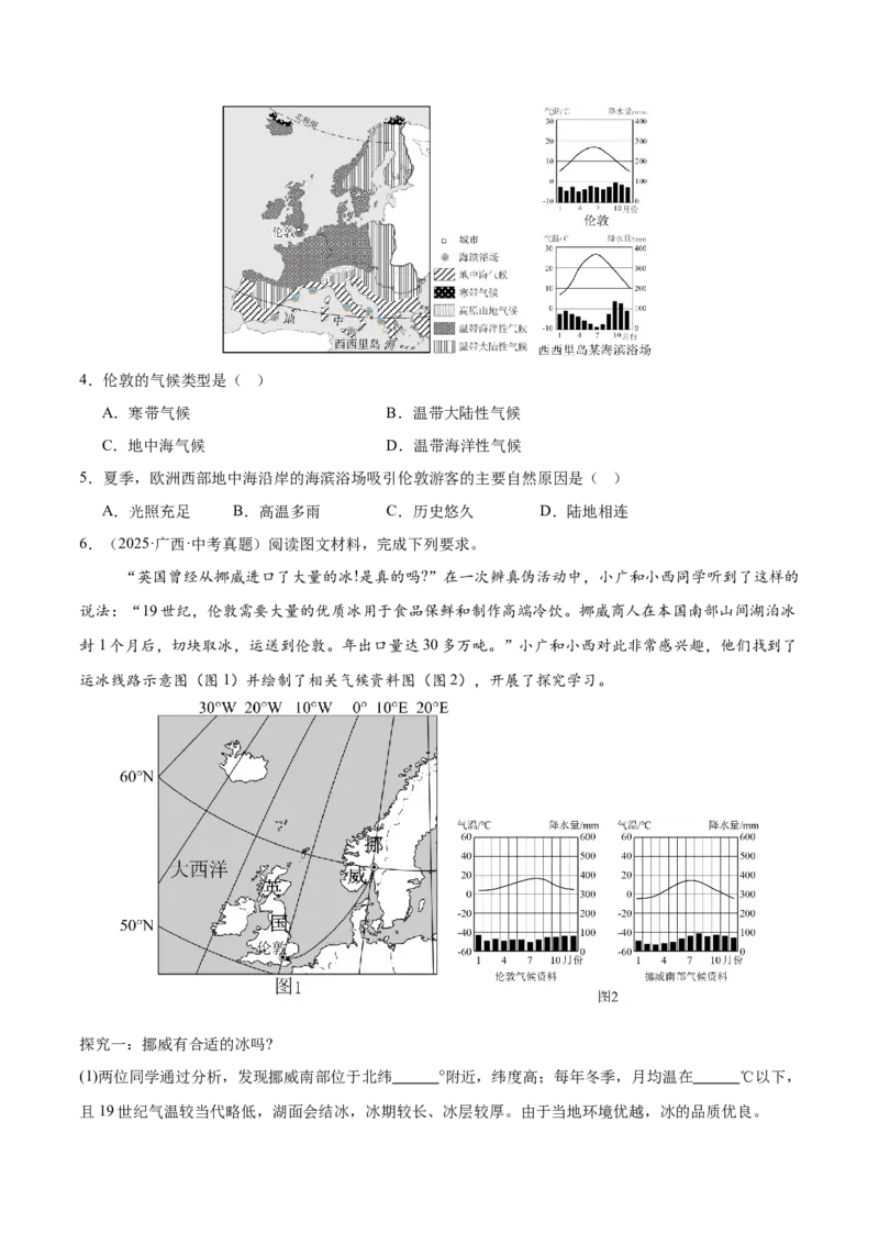 《专题05东半球其他地区和国家（全国通用）（第02期）（学生版）_2026年中考真题分类汇编9科_2025年中考地理真题分类汇编（全国通用）-Z3》第7页预览